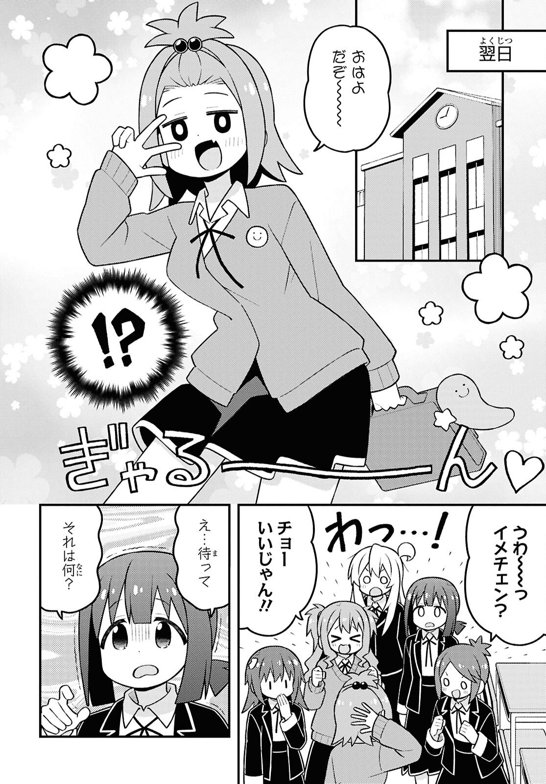Onii-chan wa Oshimai! - Chapter 107 - Page 10