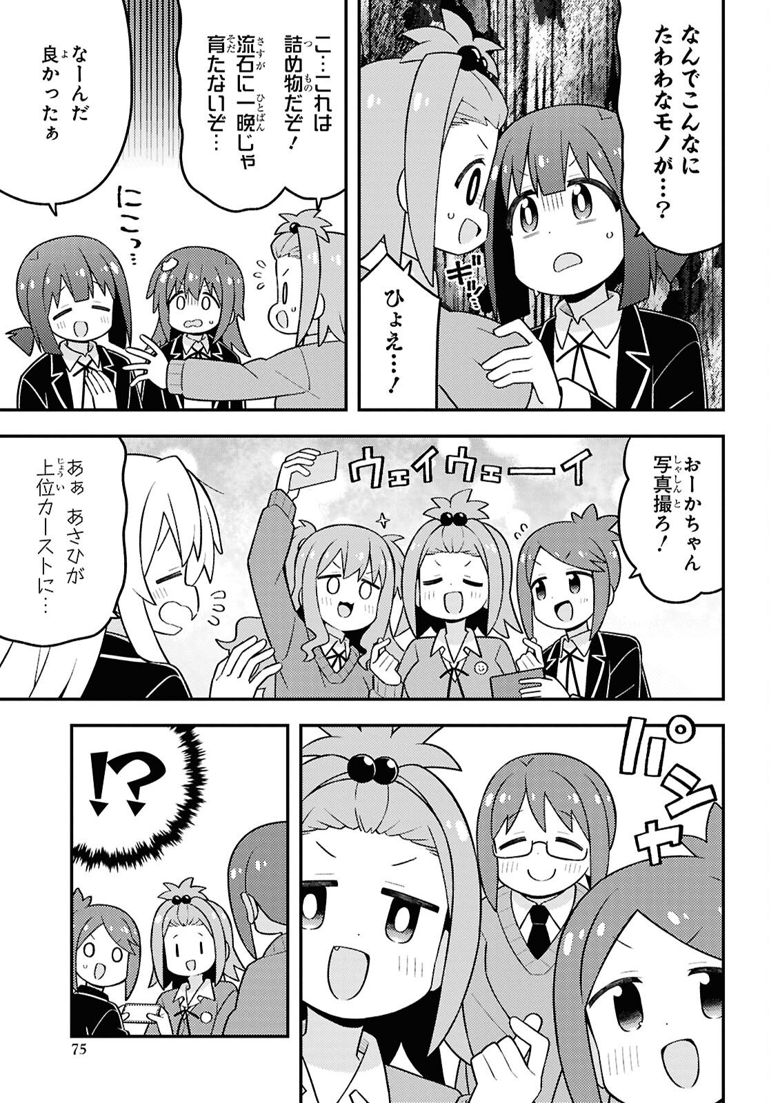Onii-chan wa Oshimai! - Chapter 107 - Page 11