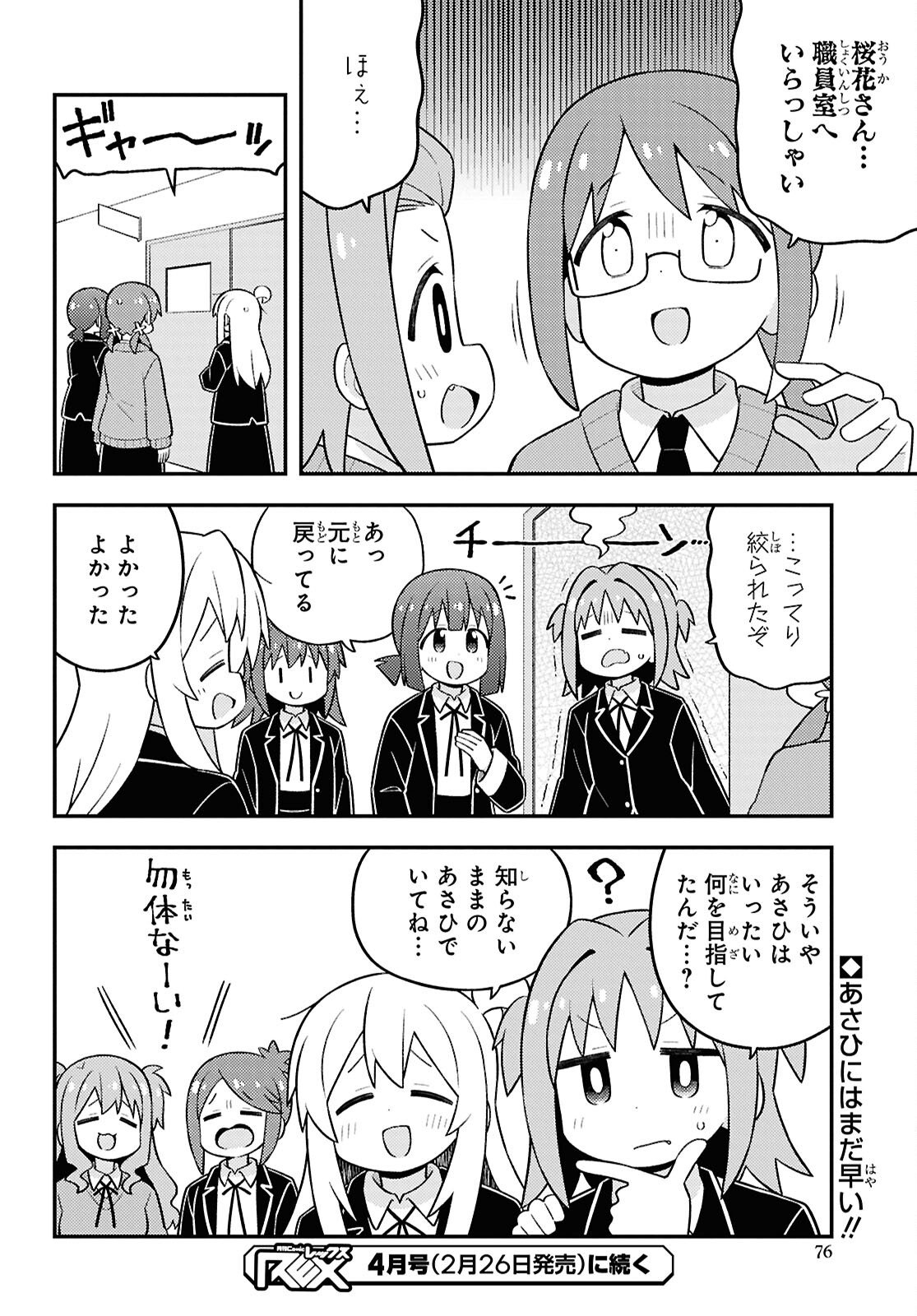 Onii-chan wa Oshimai! - Chapter 107 - Page 12