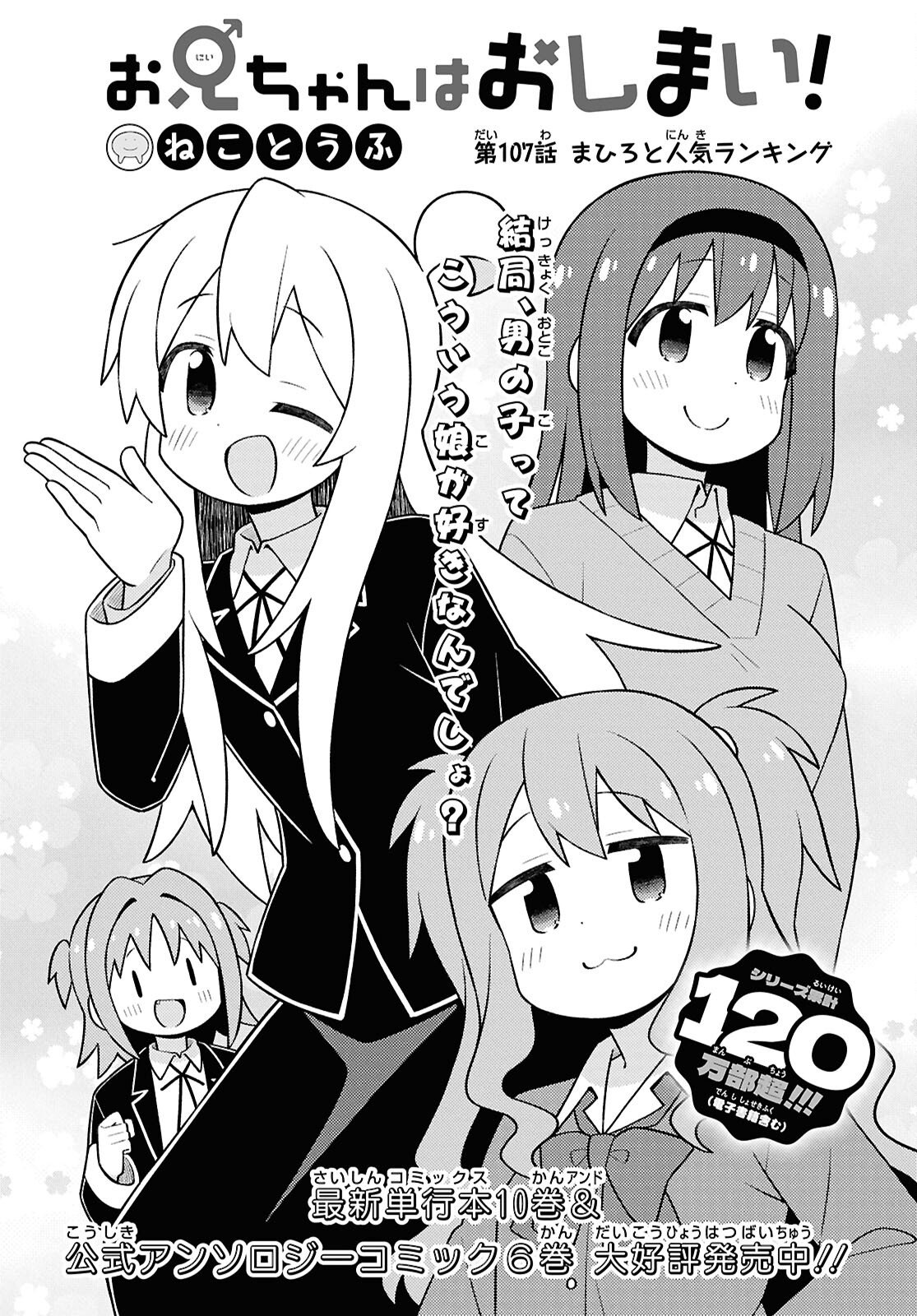 Onii-chan wa Oshimai! - Chapter 107 - Page 2