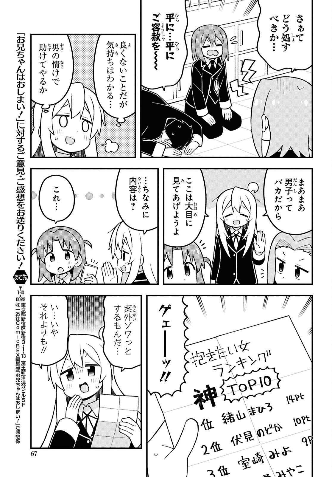 Onii-chan wa Oshimai! - Chapter 107 - Page 3