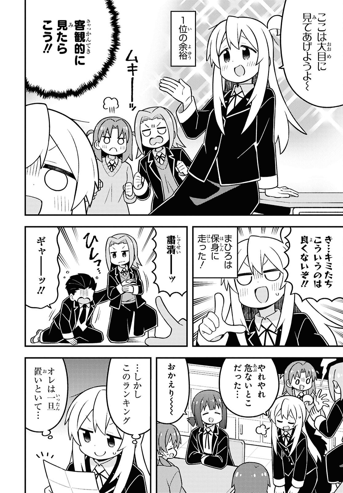Onii-chan wa Oshimai! - Chapter 107 - Page 4