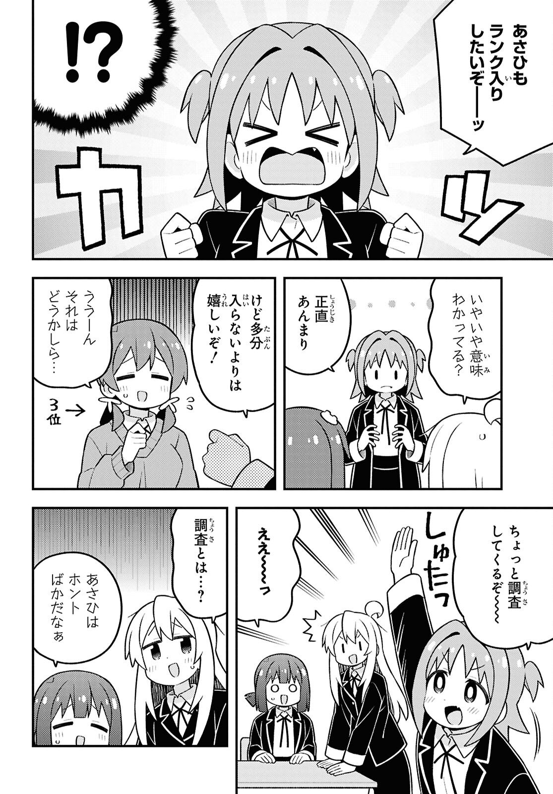 Onii-chan wa Oshimai! - Chapter 107 - Page 6