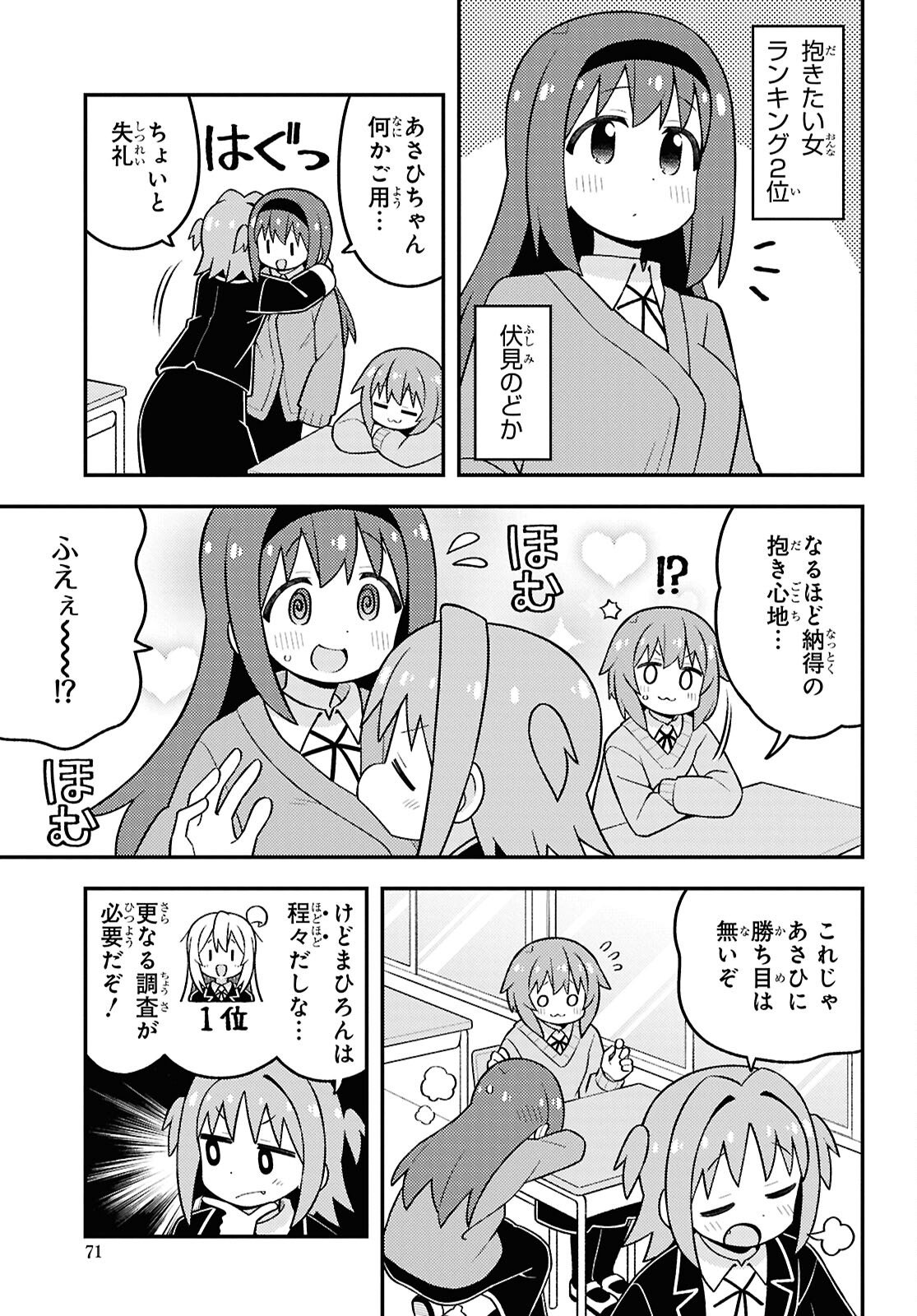 Onii-chan wa Oshimai! - Chapter 107 - Page 7