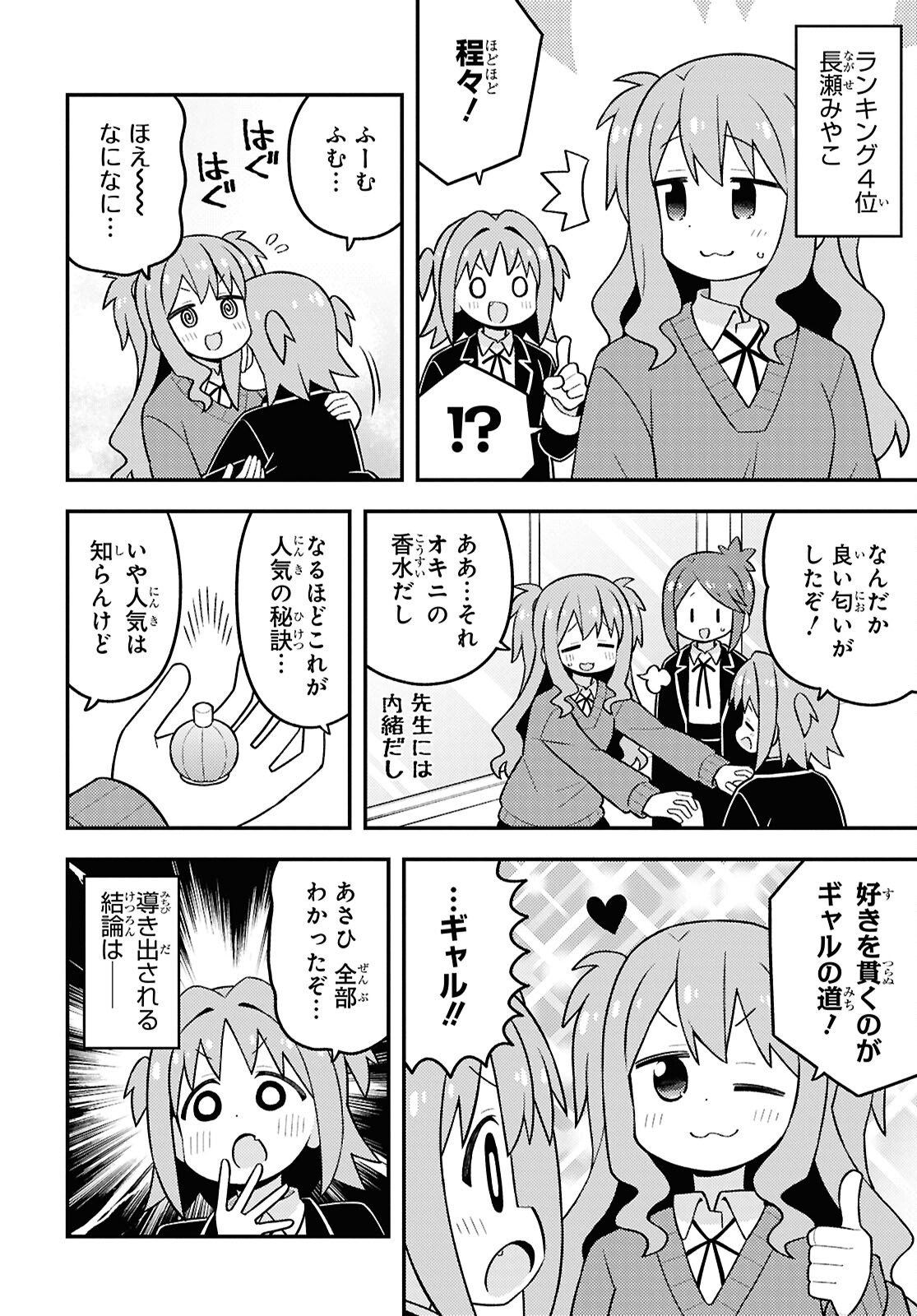 Onii-chan wa Oshimai! - Chapter 107 - Page 8