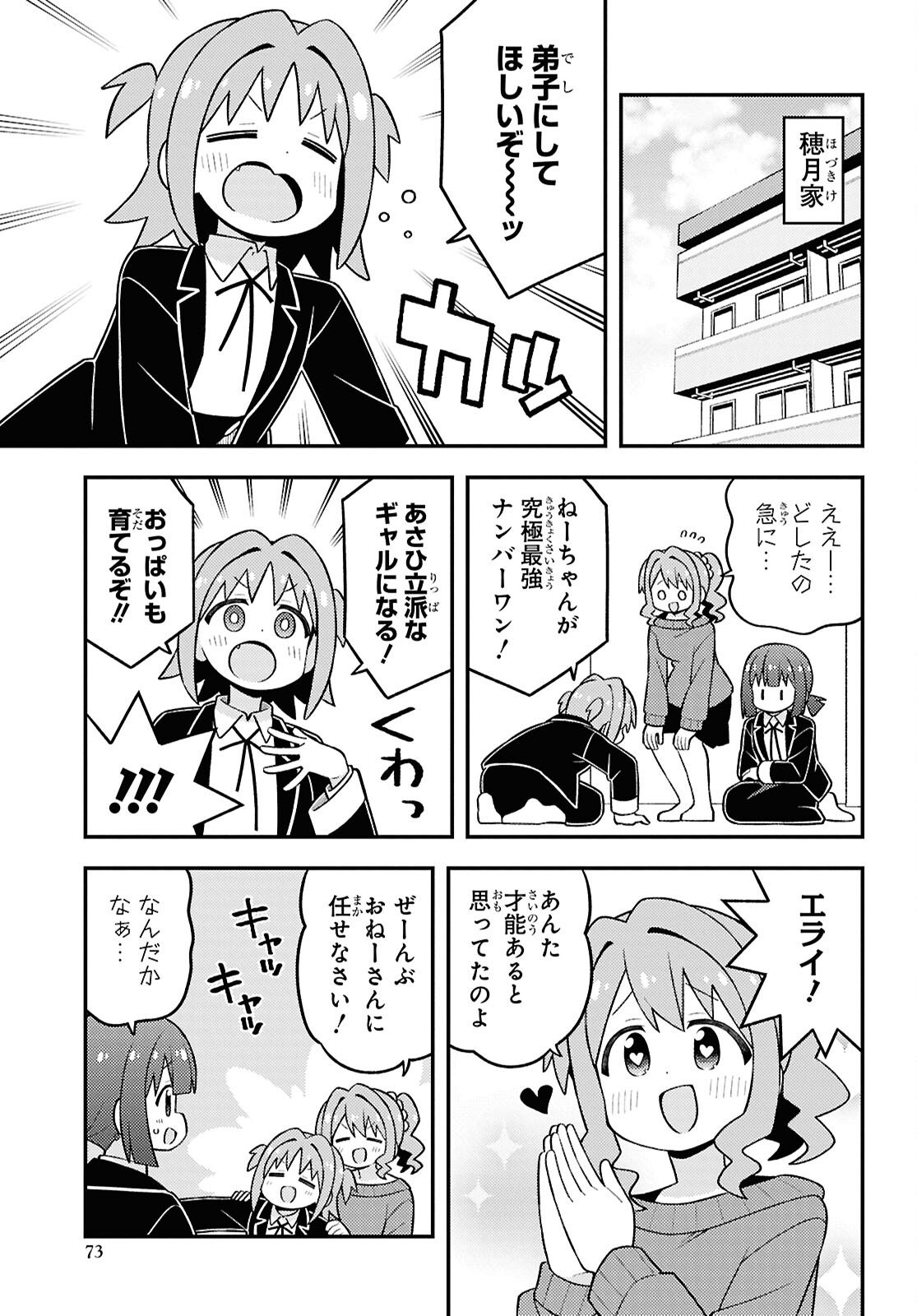 Onii-chan wa Oshimai! - Chapter 107 - Page 9