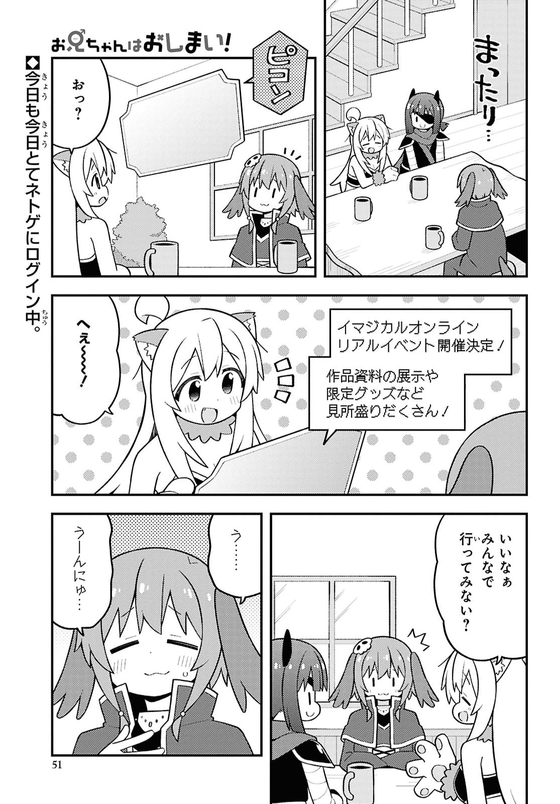 Onii-chan wa Oshimai! - Chapter 108 - Page 1