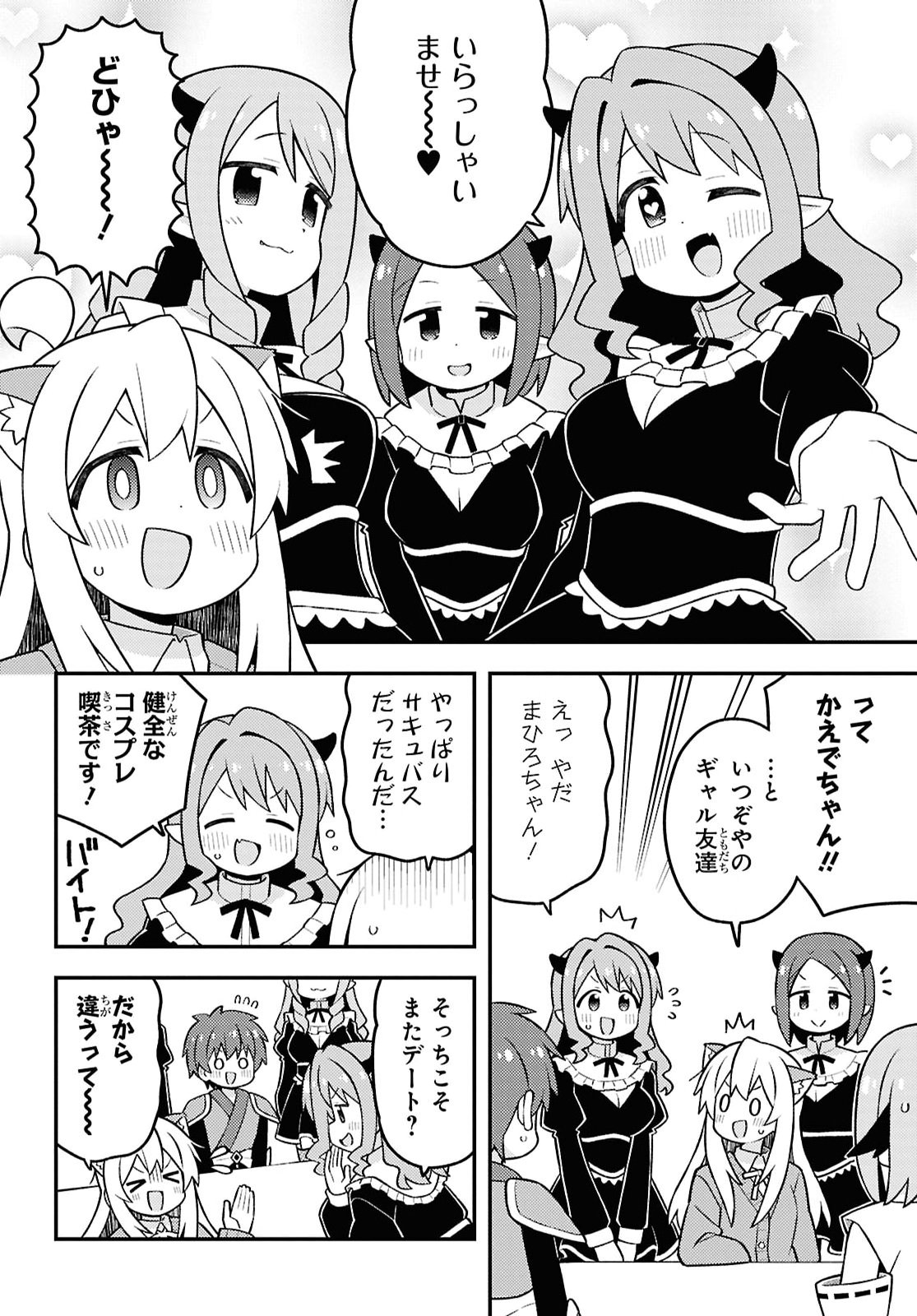 Onii-chan wa Oshimai! - Chapter 108 - Page 10