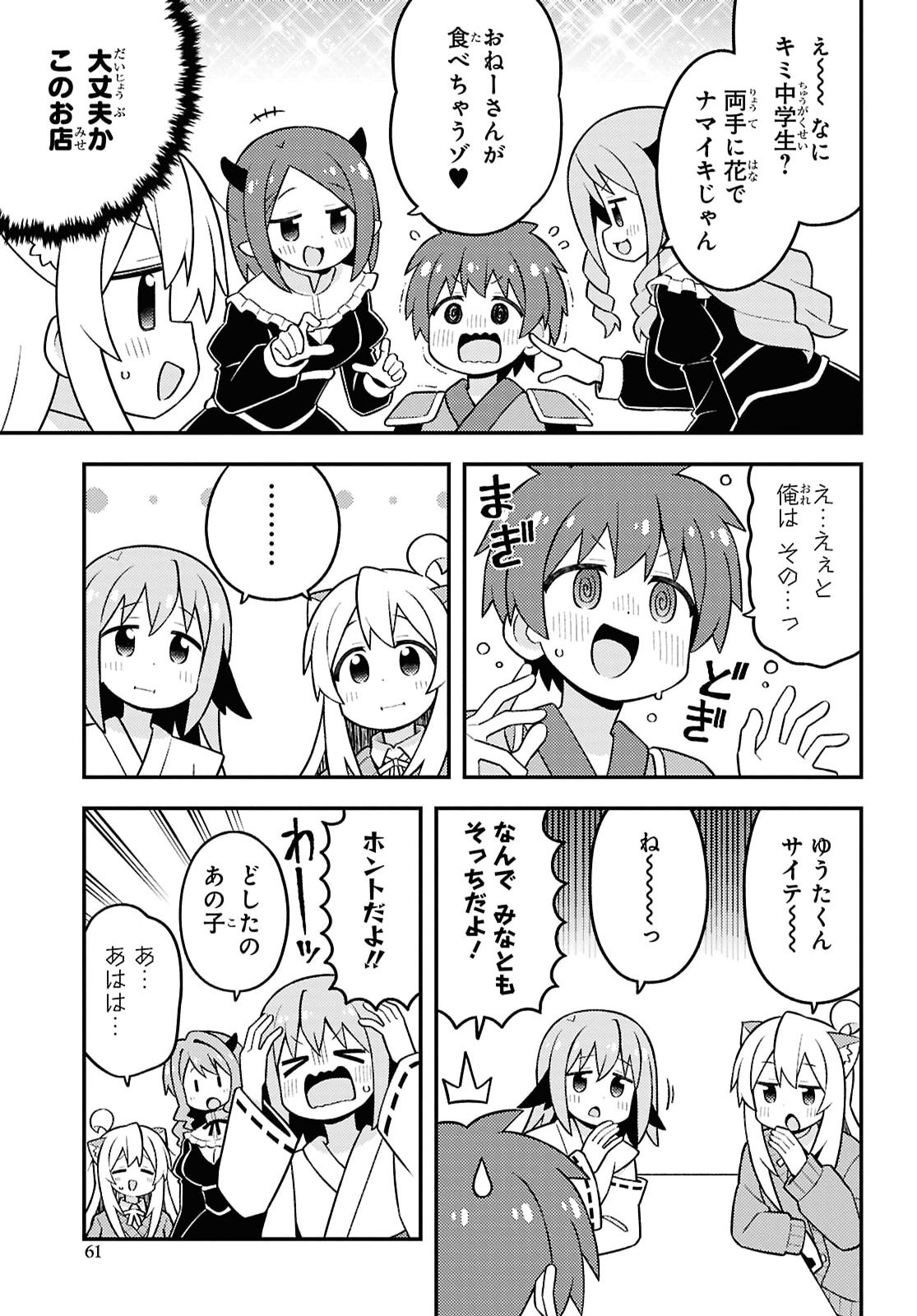 Onii-chan wa Oshimai! - Chapter 108 - Page 11