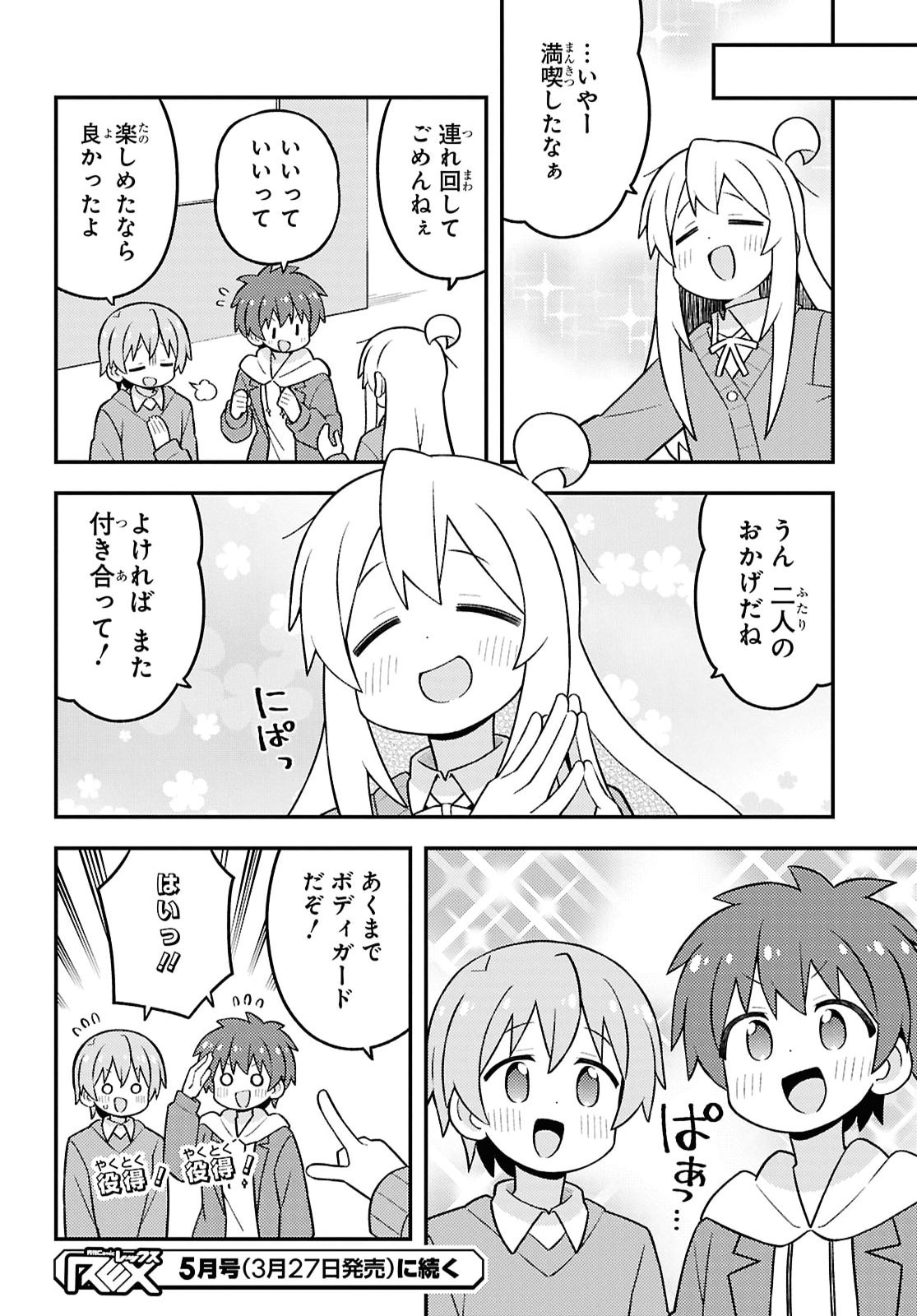 Onii-chan wa Oshimai! - Chapter 108 - Page 12