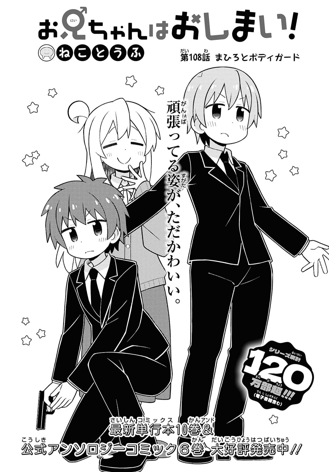 Onii-chan wa Oshimai! - Chapter 108 - Page 2