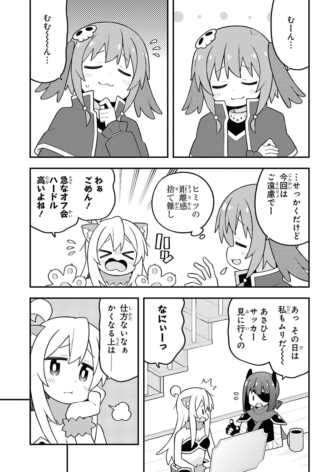 Onii-chan wa Oshimai! - Chapter 108 - Page 3