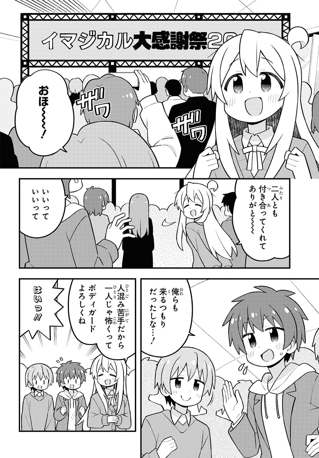 Onii-chan wa Oshimai! - Chapter 108 - Page 4