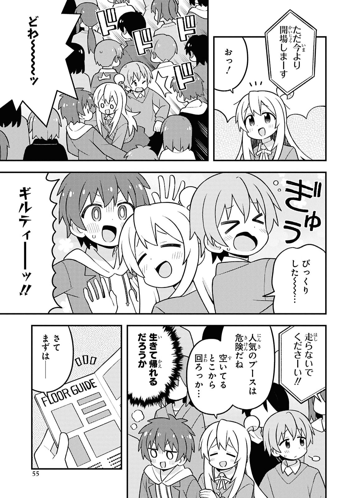 Onii-chan wa Oshimai! - Chapter 108 - Page 5