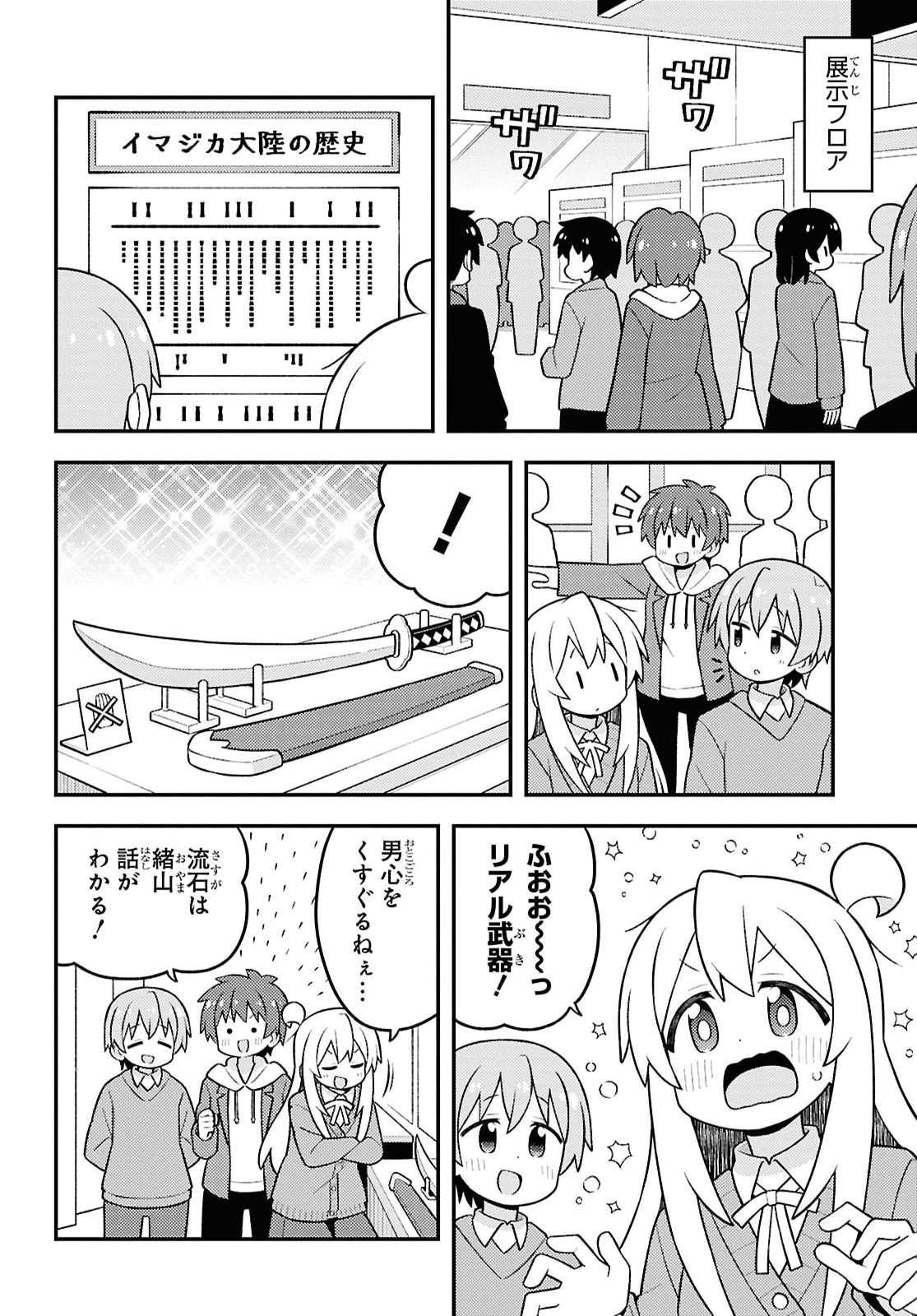Onii-chan wa Oshimai! - Chapter 108 - Page 6