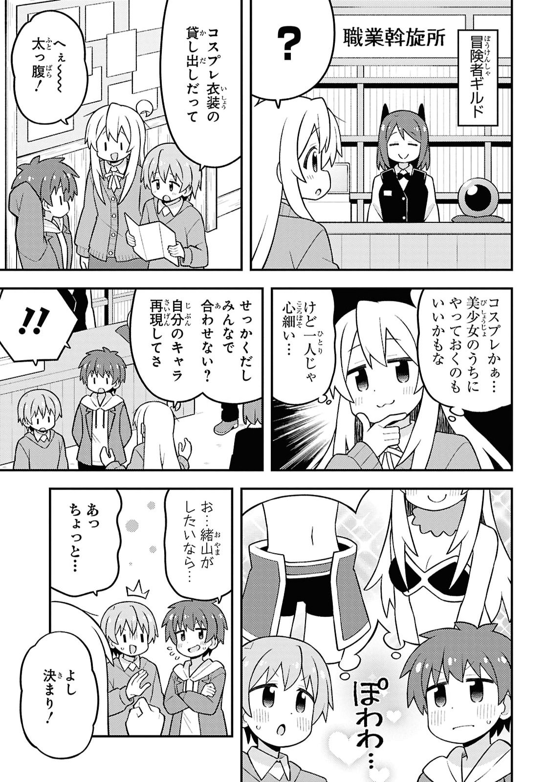 Onii-chan wa Oshimai! - Chapter 108 - Page 7