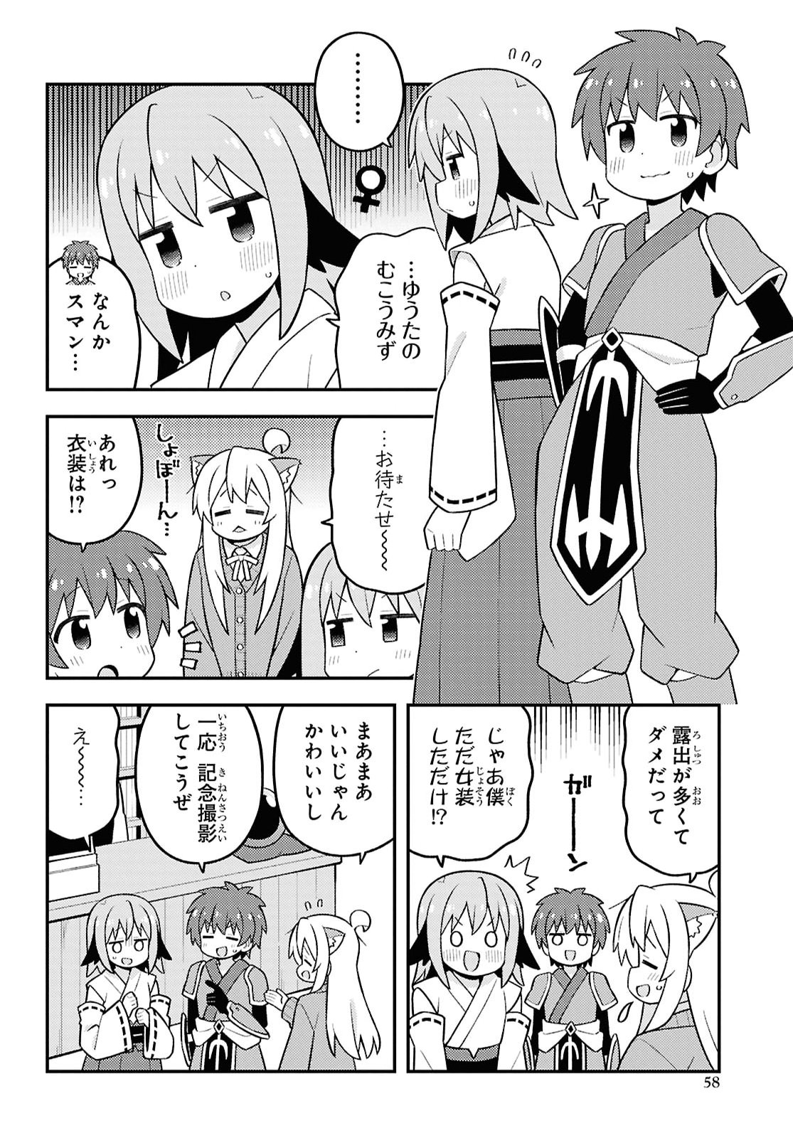 Onii-chan wa Oshimai! - Chapter 108 - Page 8