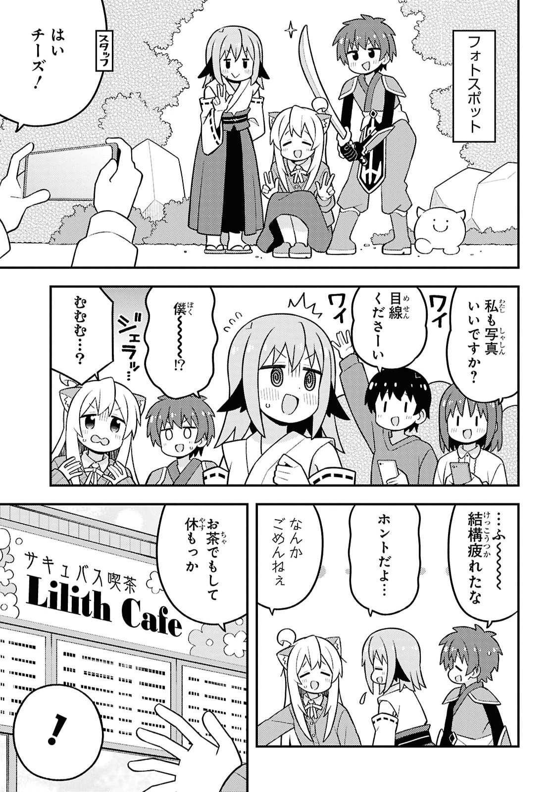 Onii-chan wa Oshimai! - Chapter 108 - Page 9