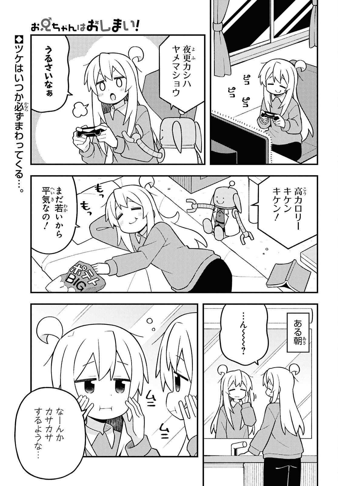 Onii-chan wa Oshimai! - Chapter 109 - Page 1