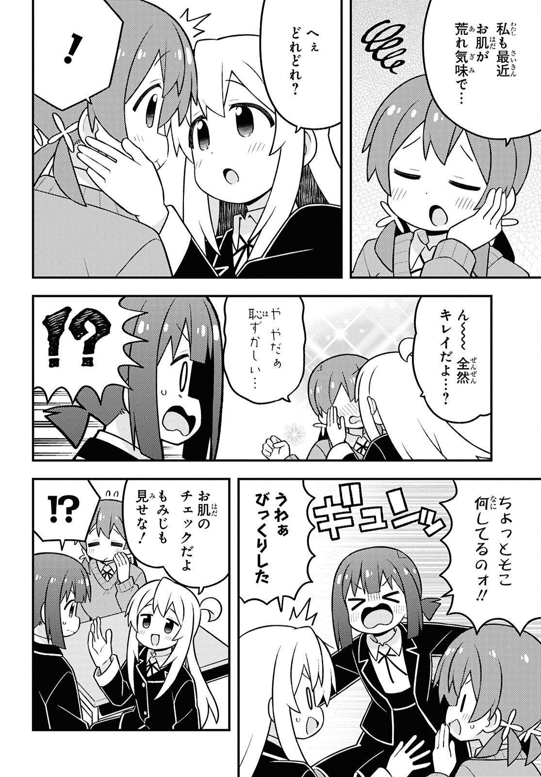 Onii-chan wa Oshimai! - Chapter 109 - Page 10