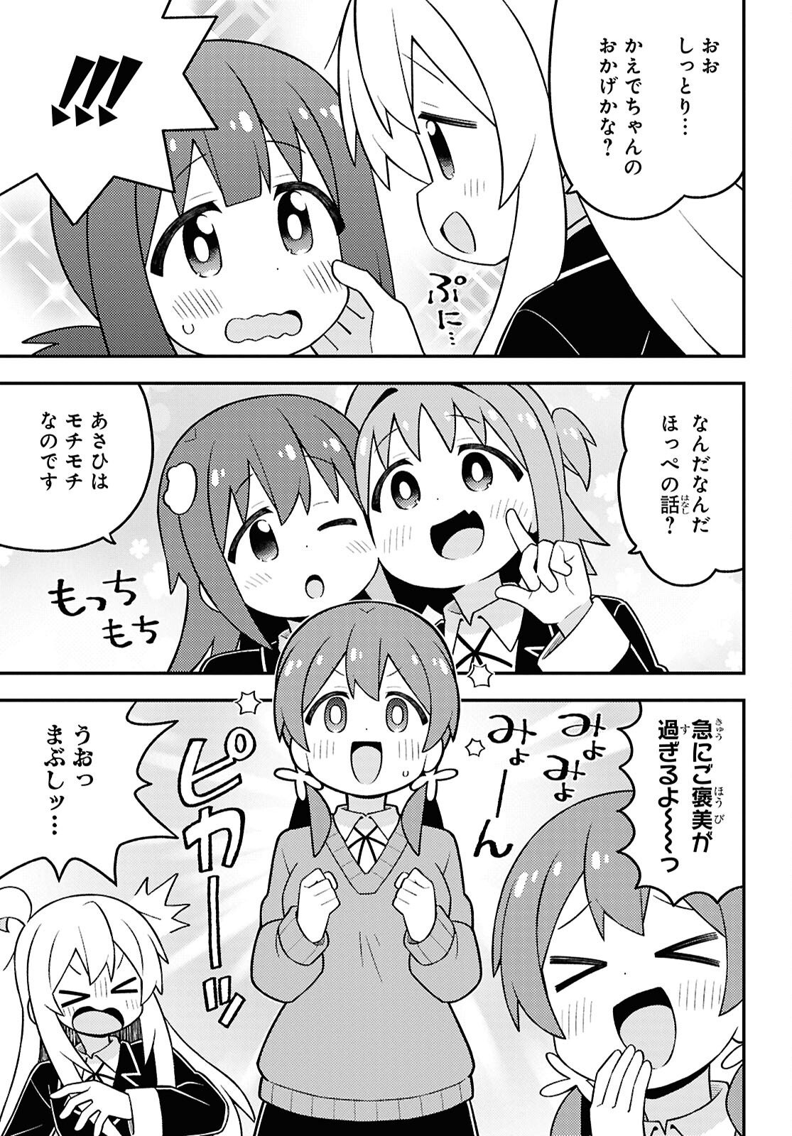 Onii-chan wa Oshimai! - Chapter 109 - Page 11