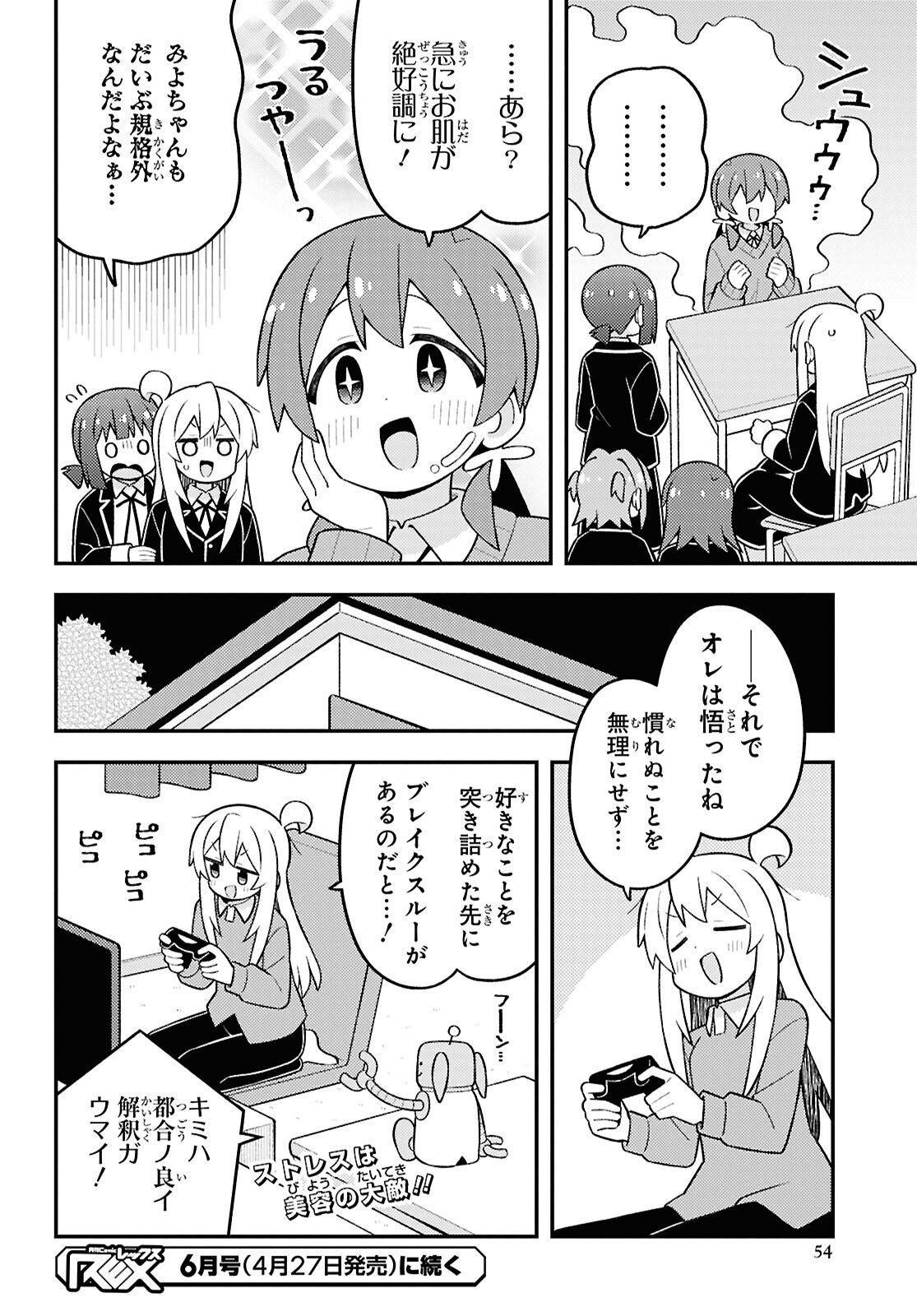Onii-chan wa Oshimai! - Chapter 109 - Page 12