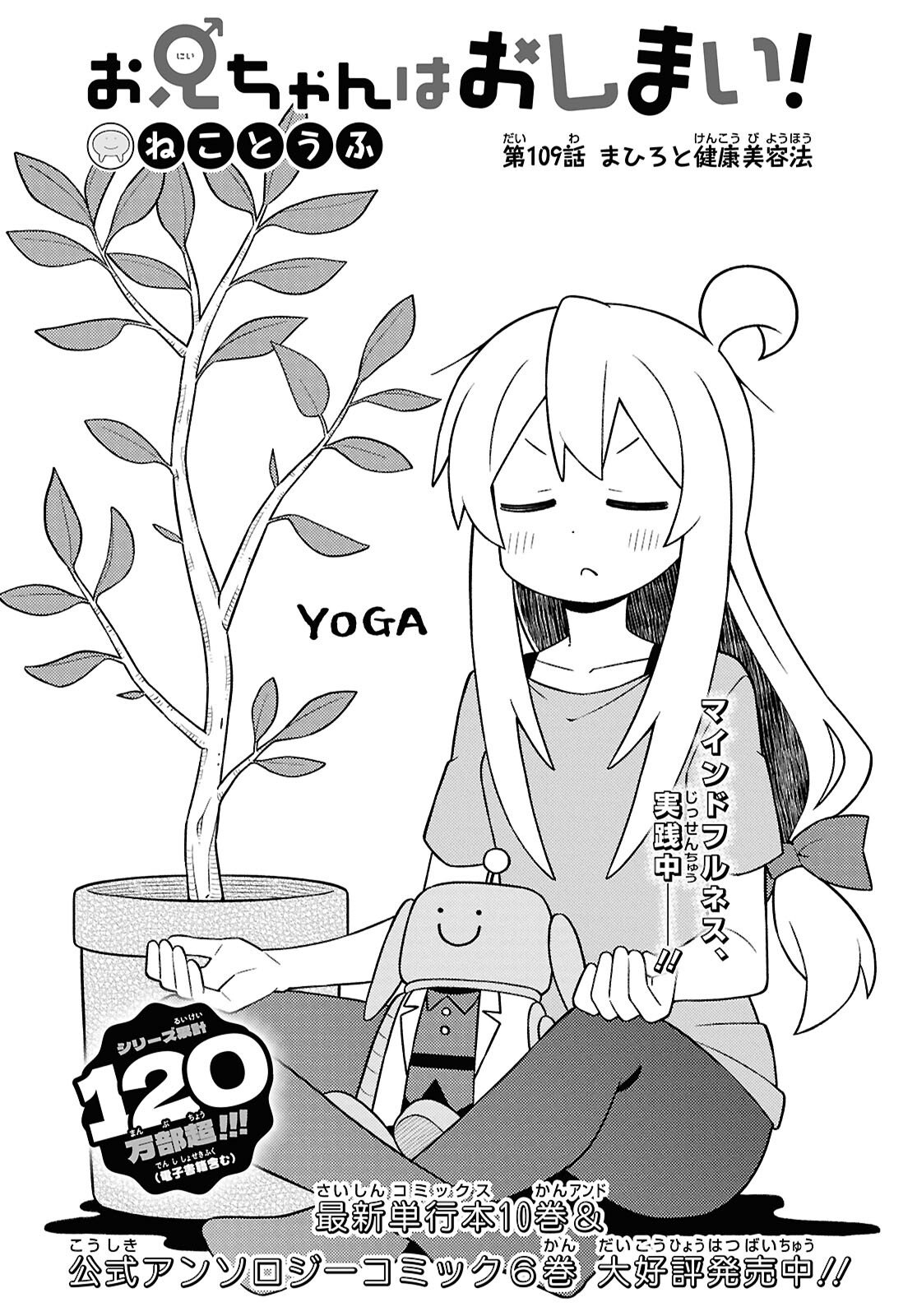 Onii-chan wa Oshimai! - Chapter 109 - Page 2