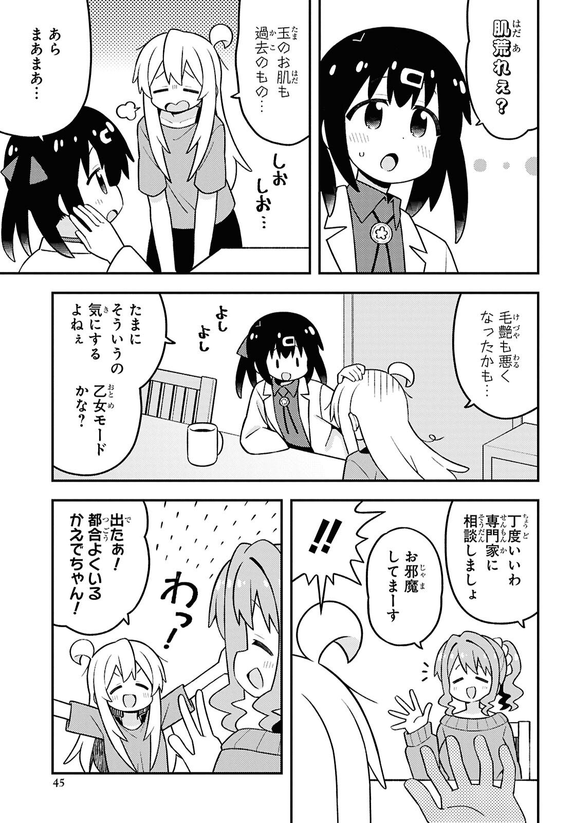 Onii-chan wa Oshimai! - Chapter 109 - Page 3
