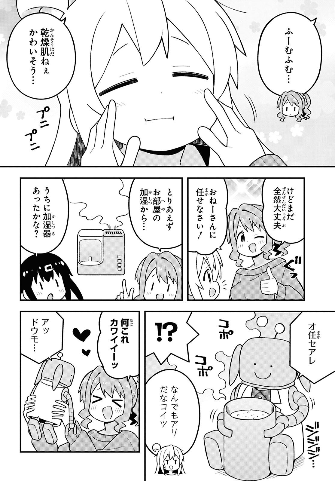Onii-chan wa Oshimai! - Chapter 109 - Page 4