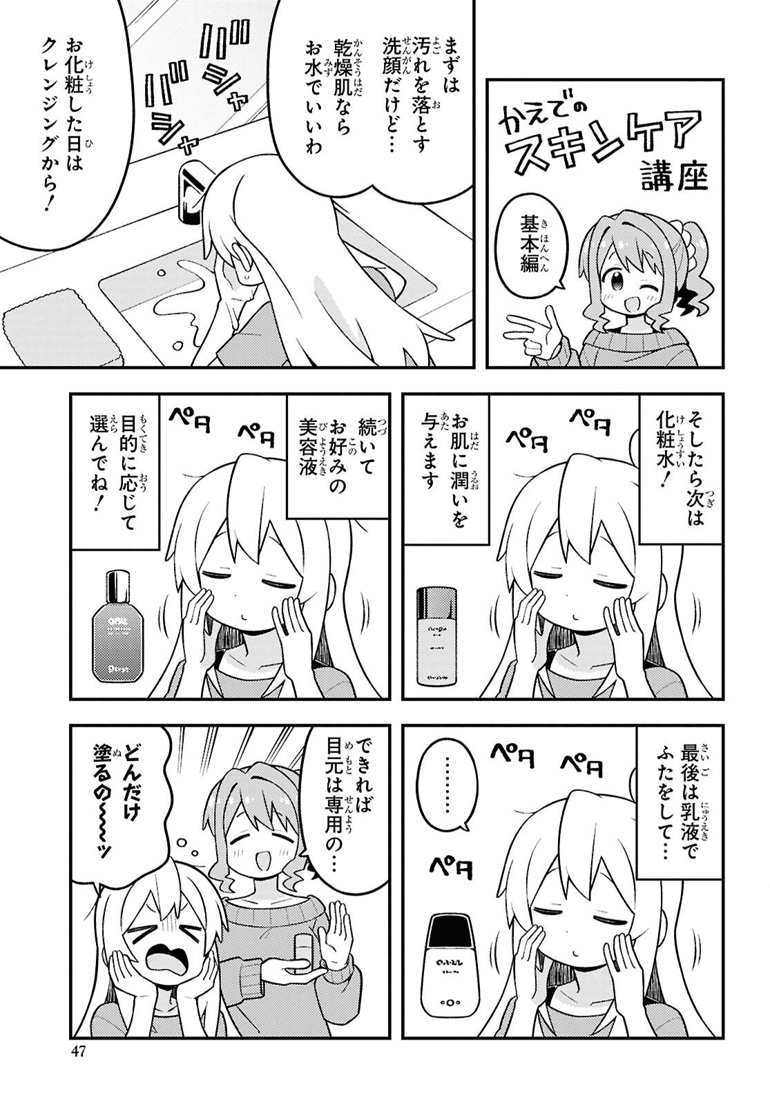 Onii-chan wa Oshimai! - Chapter 109 - Page 5
