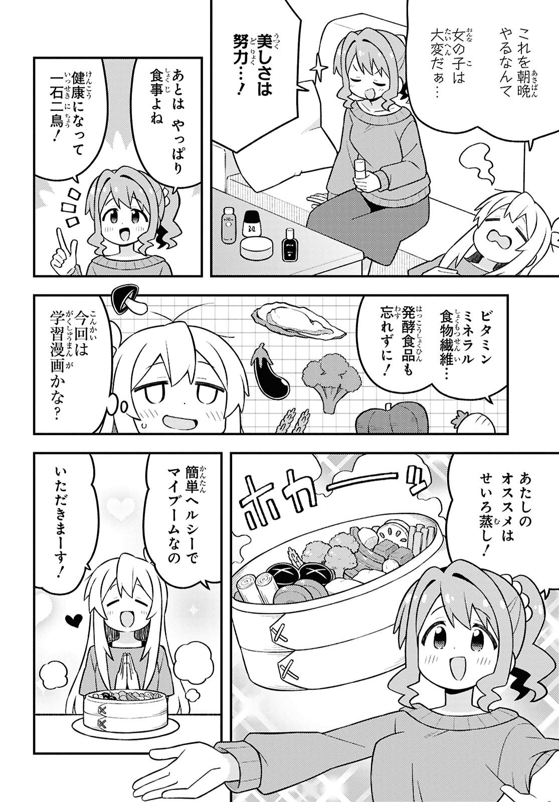 Onii-chan wa Oshimai! - Chapter 109 - Page 6
