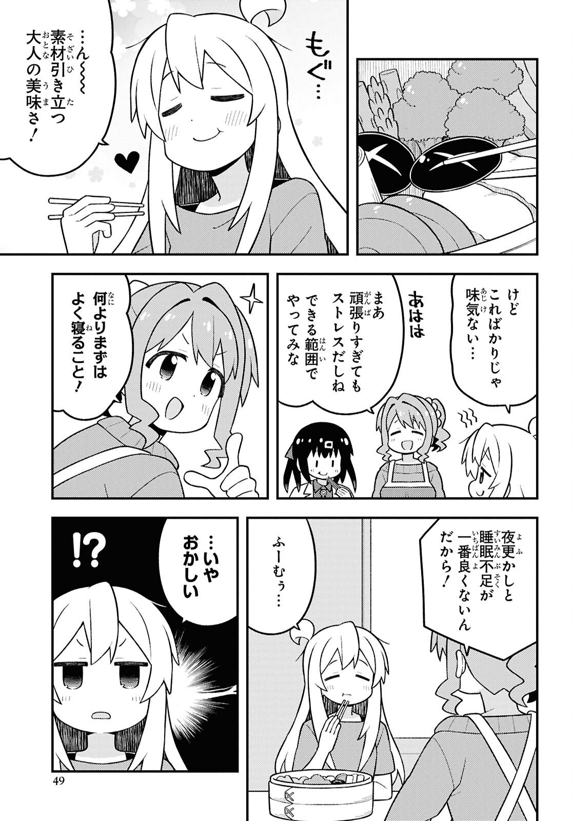 Onii-chan wa Oshimai! - Chapter 109 - Page 7