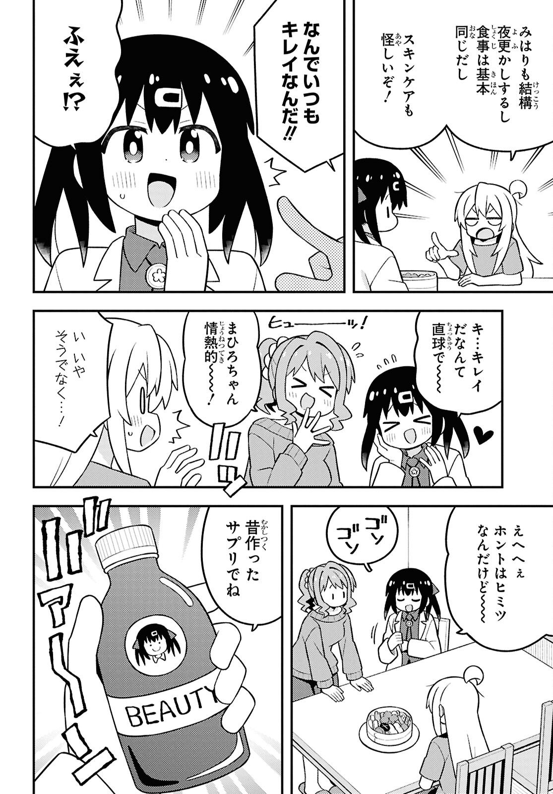 Onii-chan wa Oshimai! - Chapter 109 - Page 8
