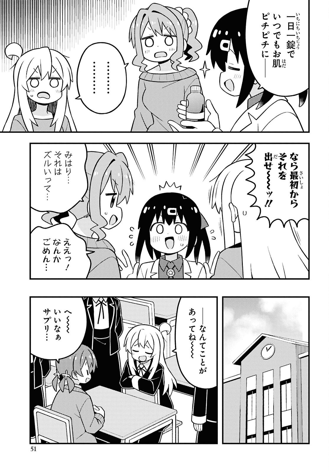 Onii-chan wa Oshimai! - Chapter 109 - Page 9