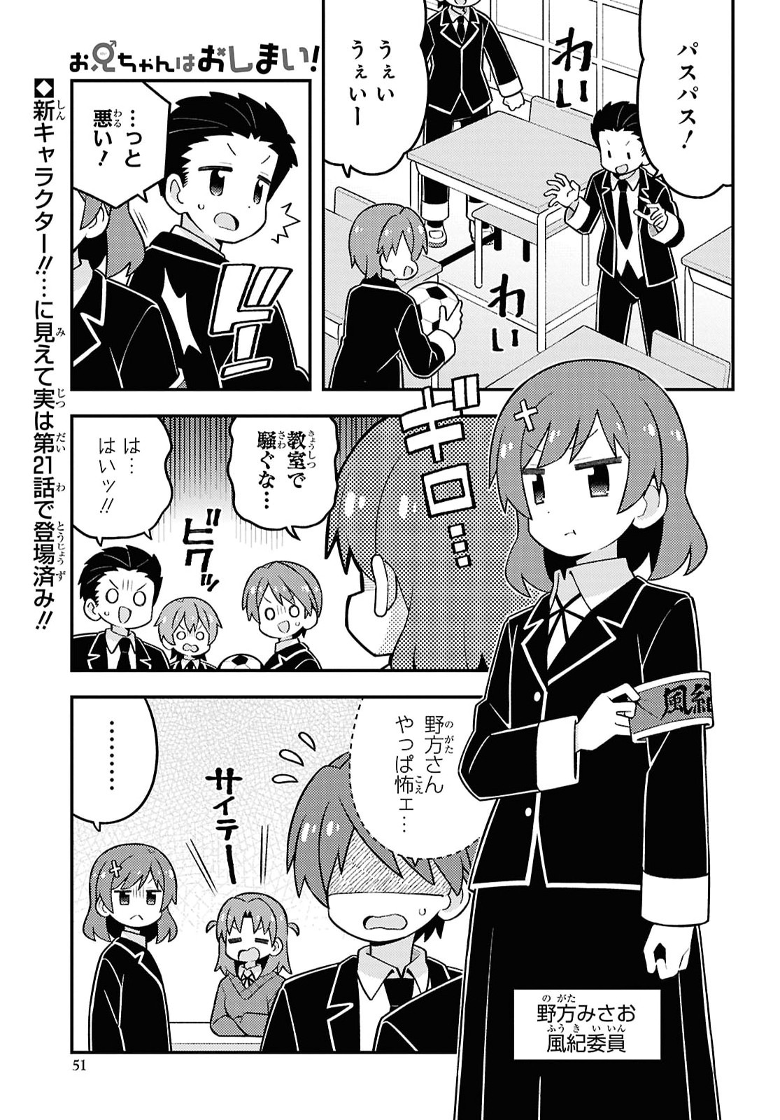 Onii-chan wa Oshimai! - Chapter 110 - Page 1