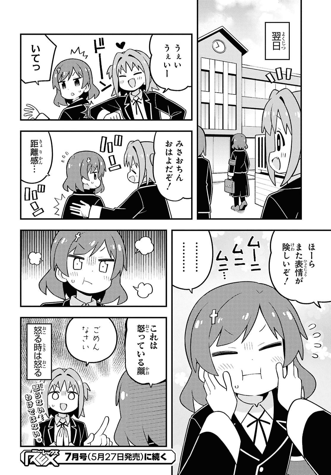 Onii-chan wa Oshimai! - Chapter 110 - Page 10