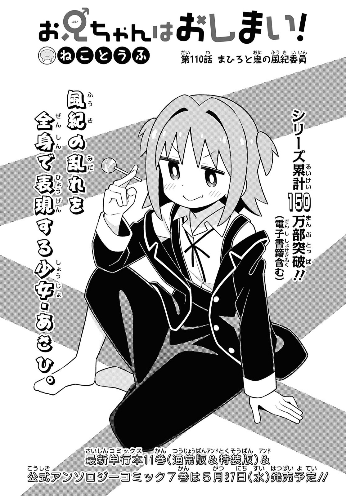 Onii-chan wa Oshimai! - Chapter 110 - Page 2