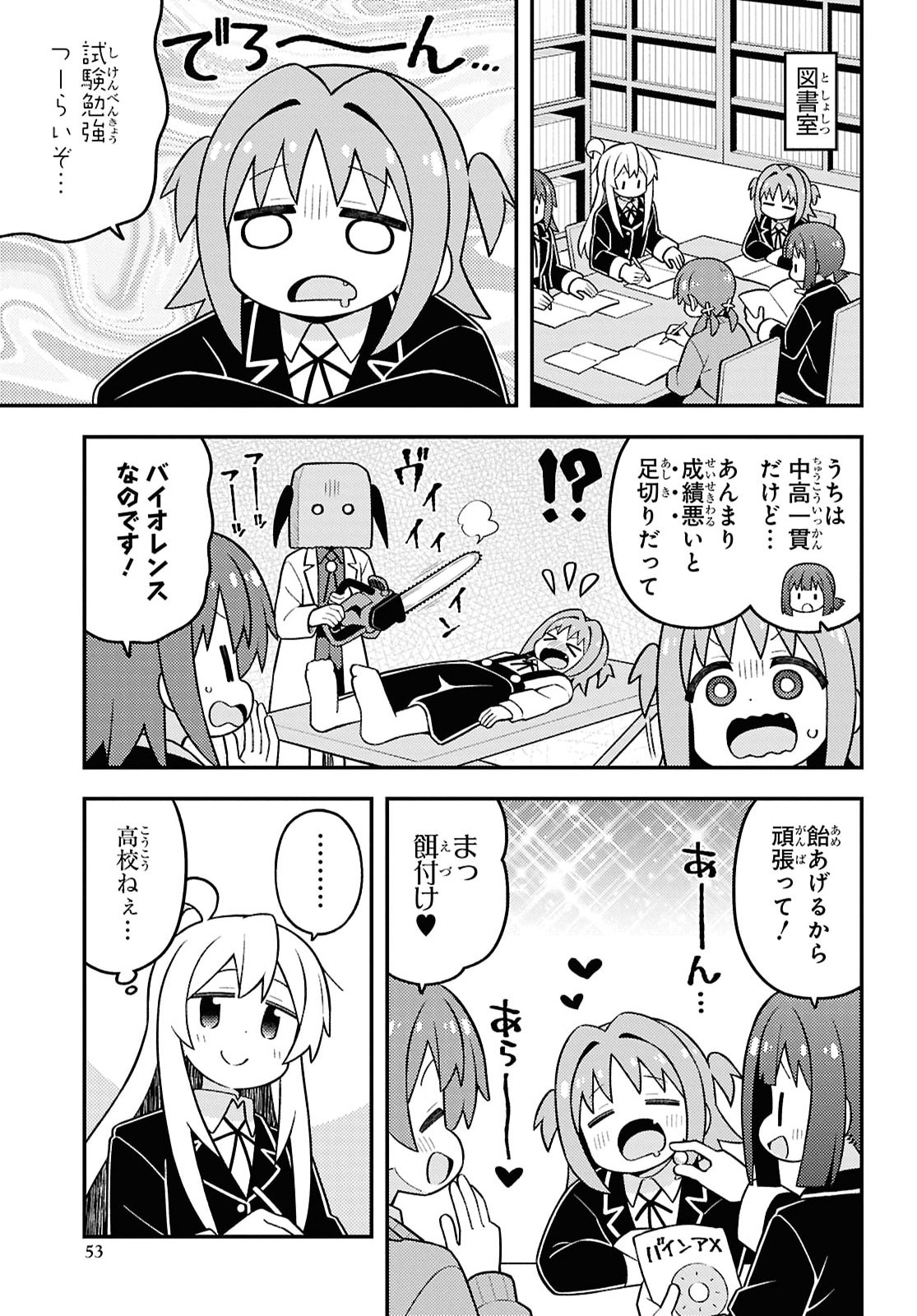 Onii-chan wa Oshimai! - Chapter 110 - Page 3