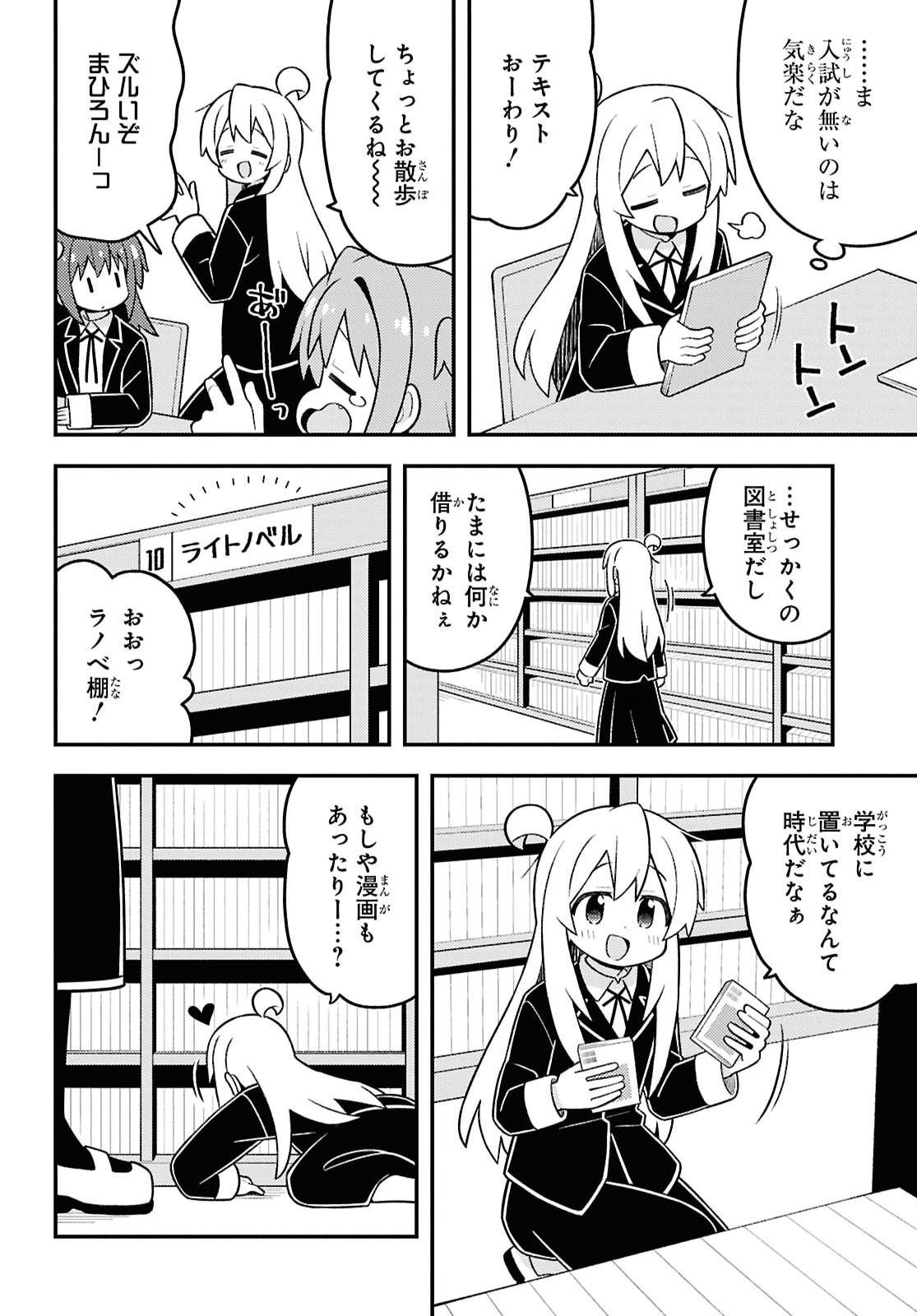 Onii-chan wa Oshimai! - Chapter 110 - Page 4