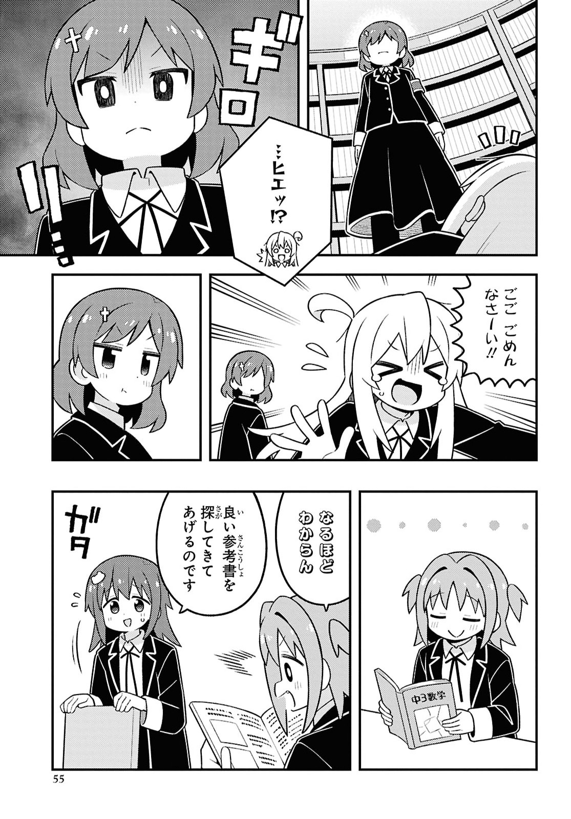 Onii-chan wa Oshimai! - Chapter 110 - Page 5