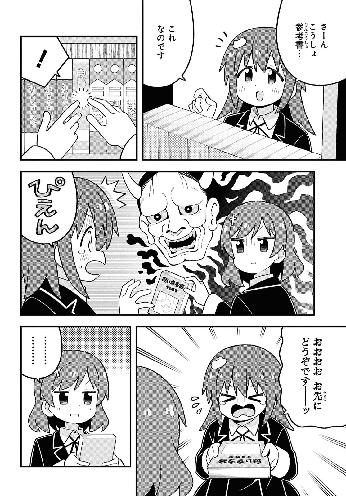 Onii-chan wa Oshimai! - Chapter 110 - Page 6