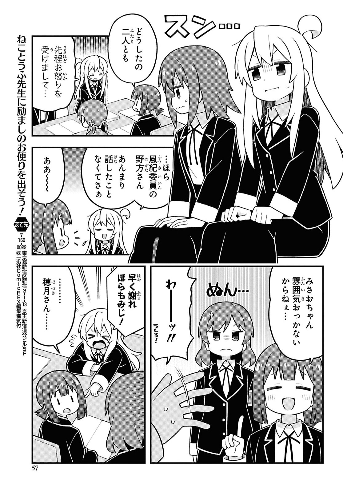 Onii-chan wa Oshimai! - Chapter 110 - Page 7