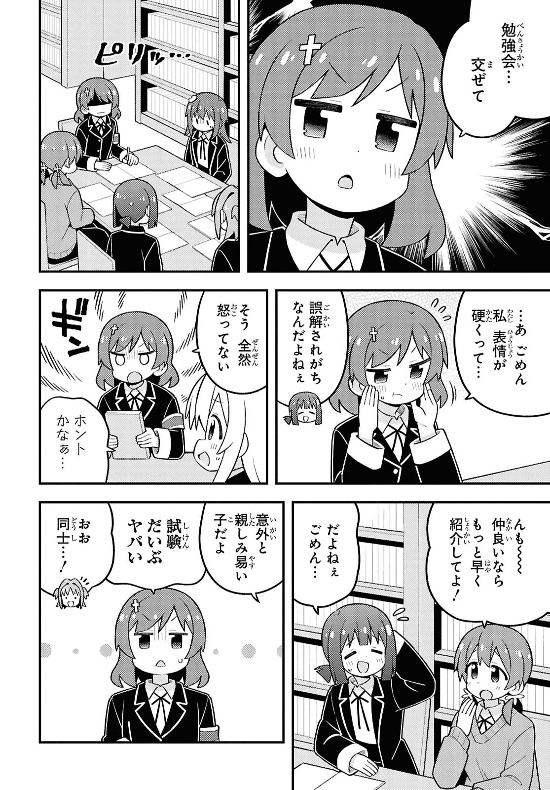 Onii-chan wa Oshimai! - Chapter 110 - Page 8