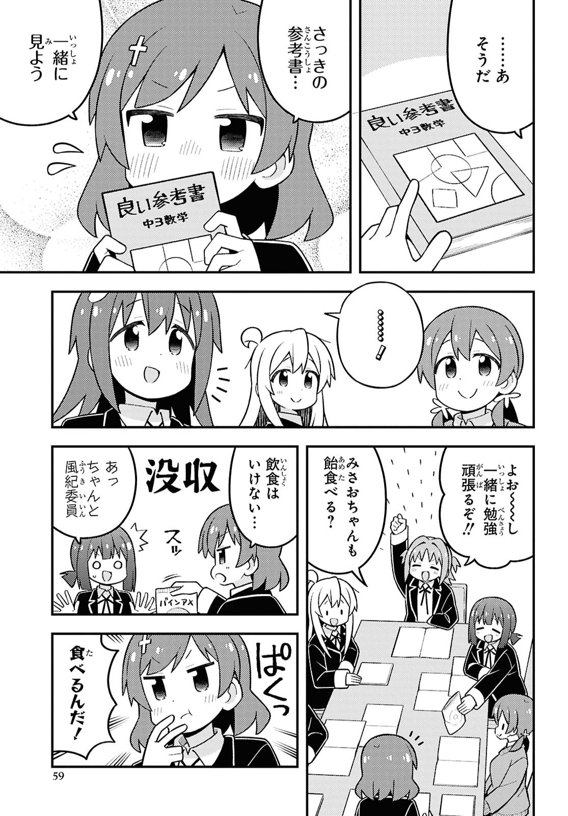 Onii-chan wa Oshimai! - Chapter 110 - Page 9