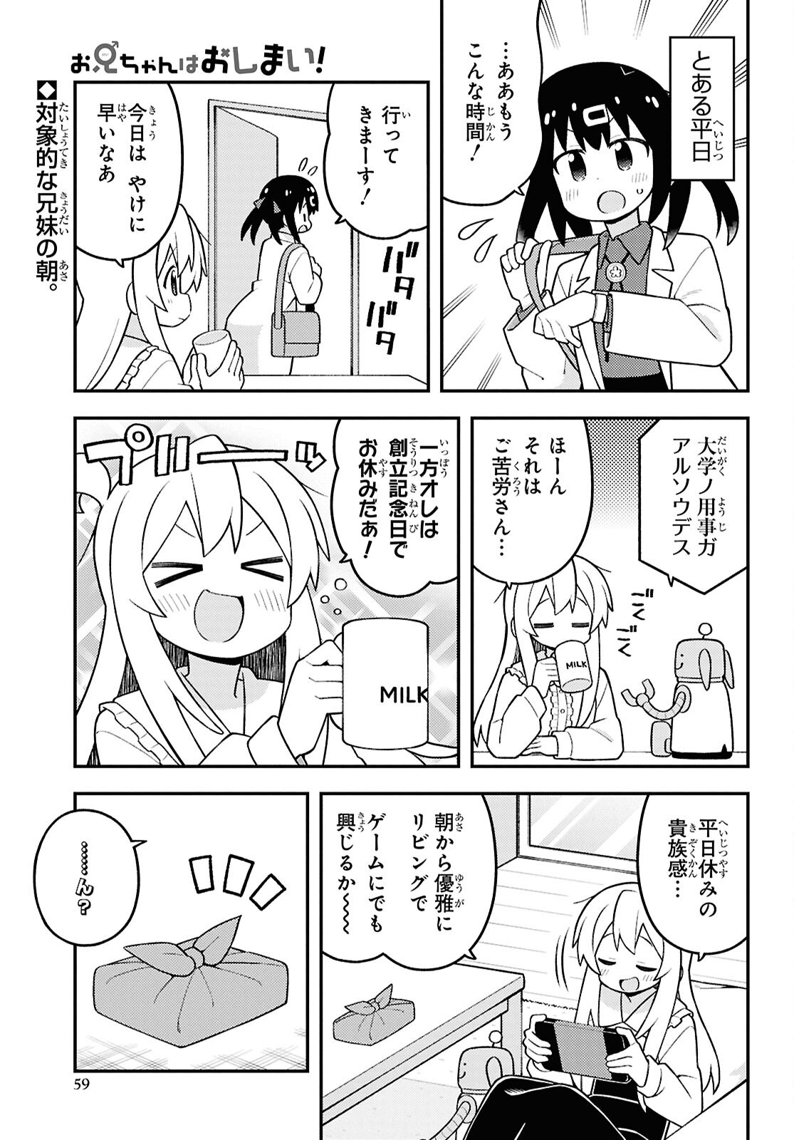 Onii-chan wa Oshimai! - Chapter 111 - Page 1