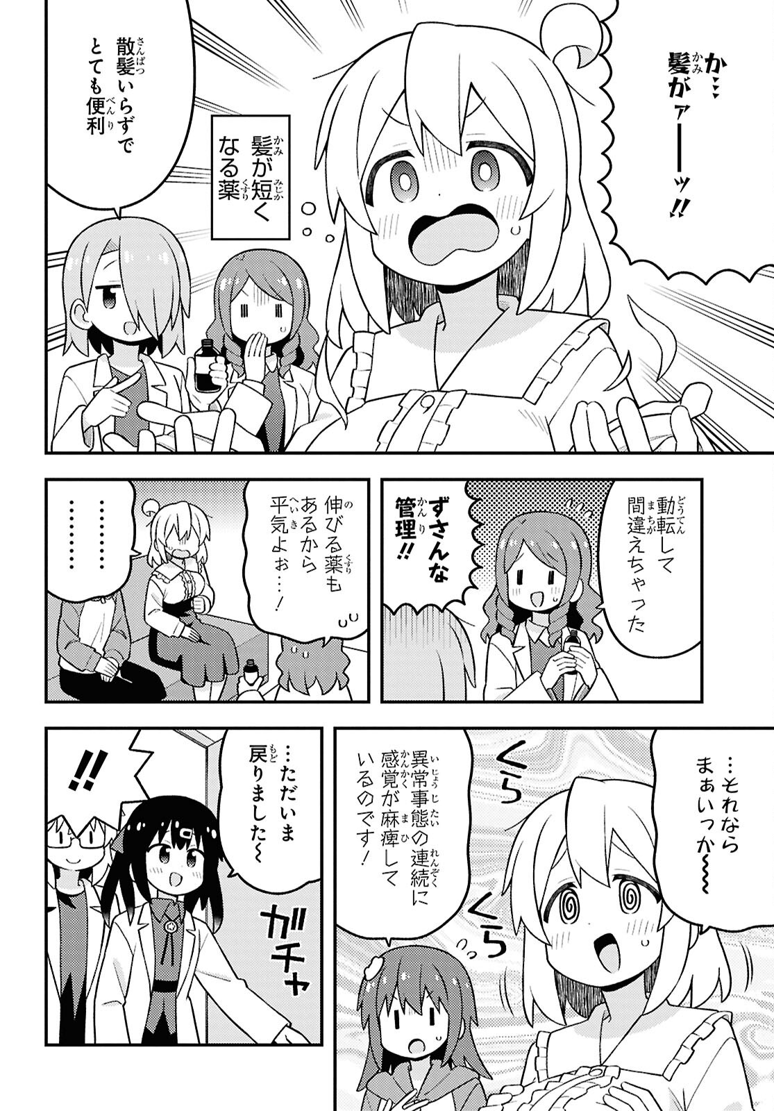 Onii-chan wa Oshimai! - Chapter 111 - Page 10
