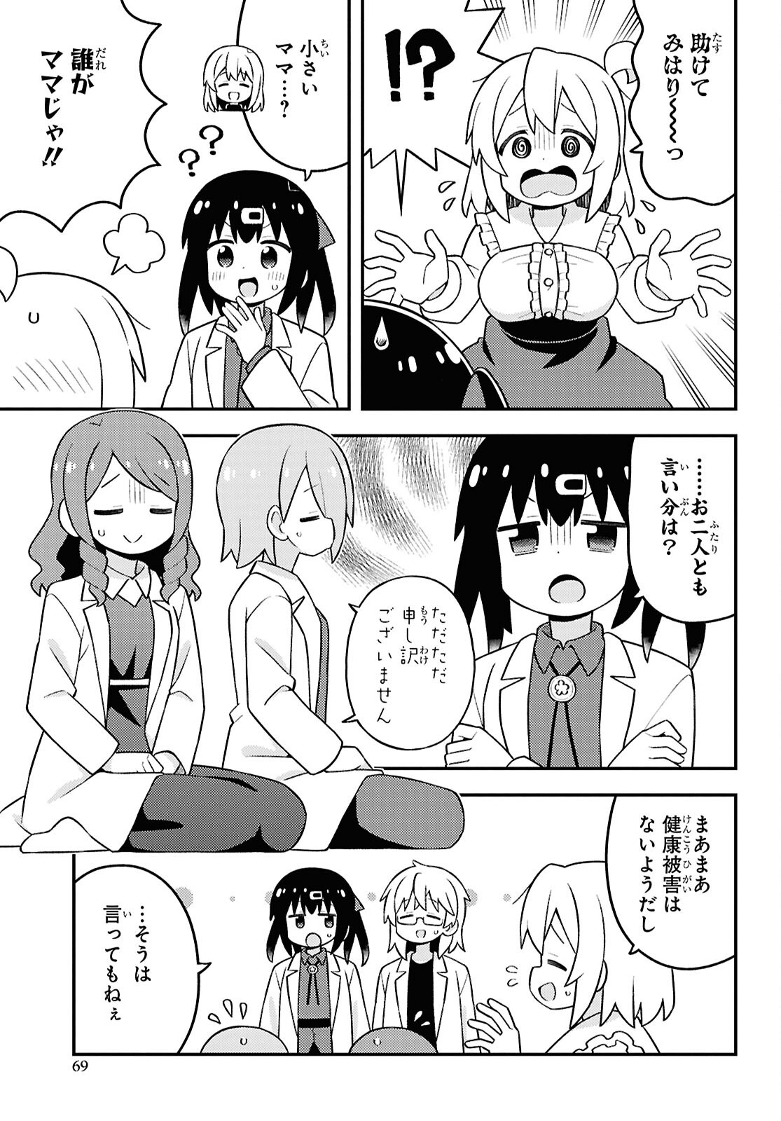 Onii-chan wa Oshimai! - Chapter 111 - Page 11