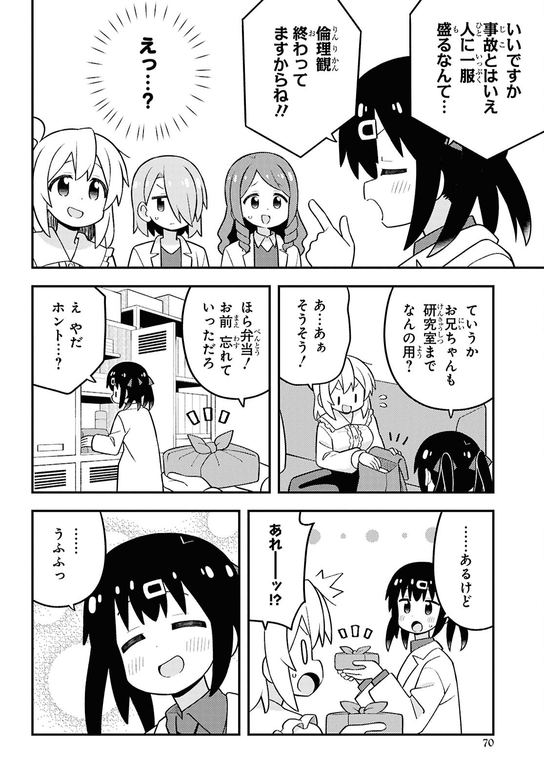 Onii-chan wa Oshimai! - Chapter 111 - Page 12