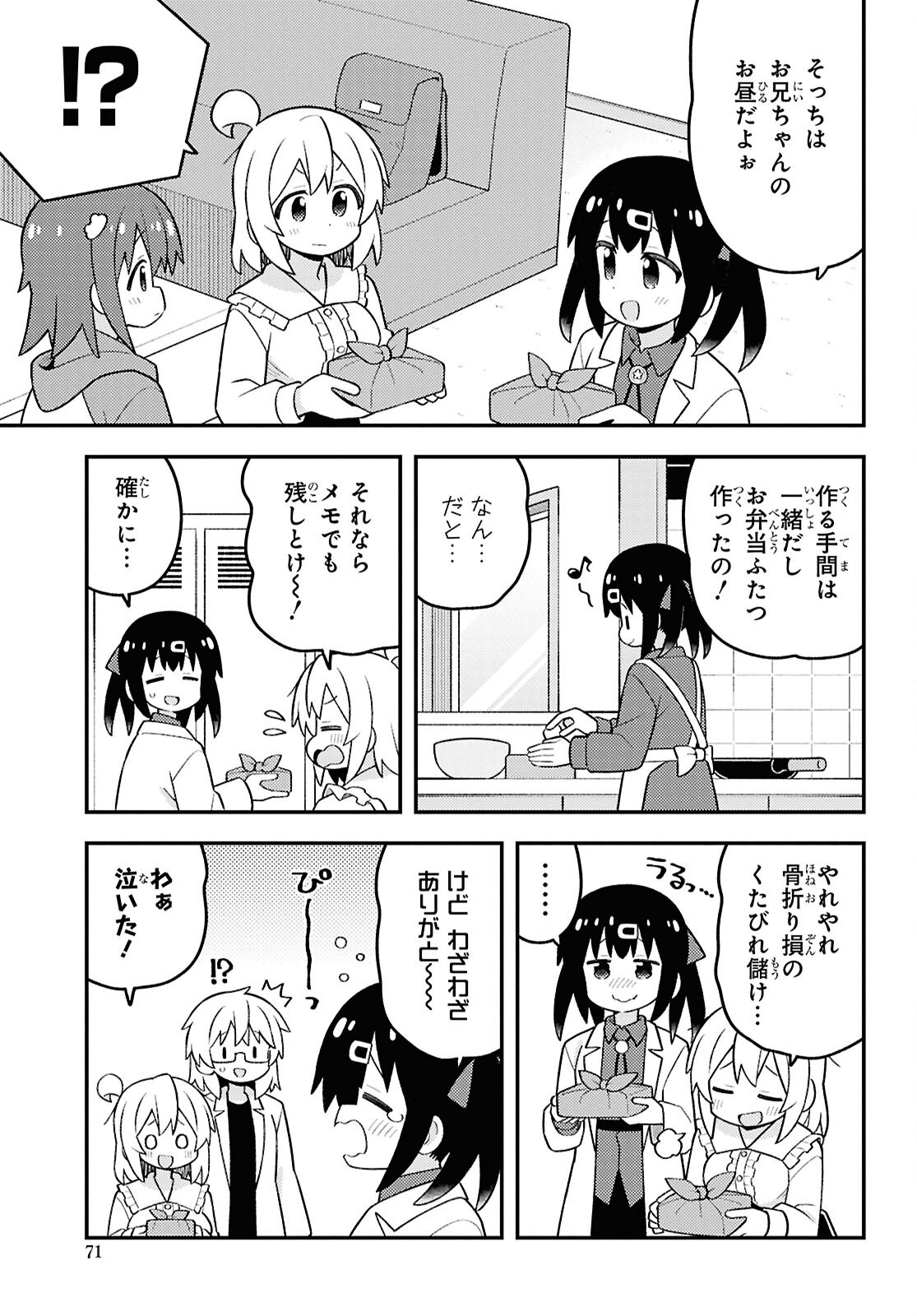 Onii-chan wa Oshimai! - Chapter 111 - Page 13