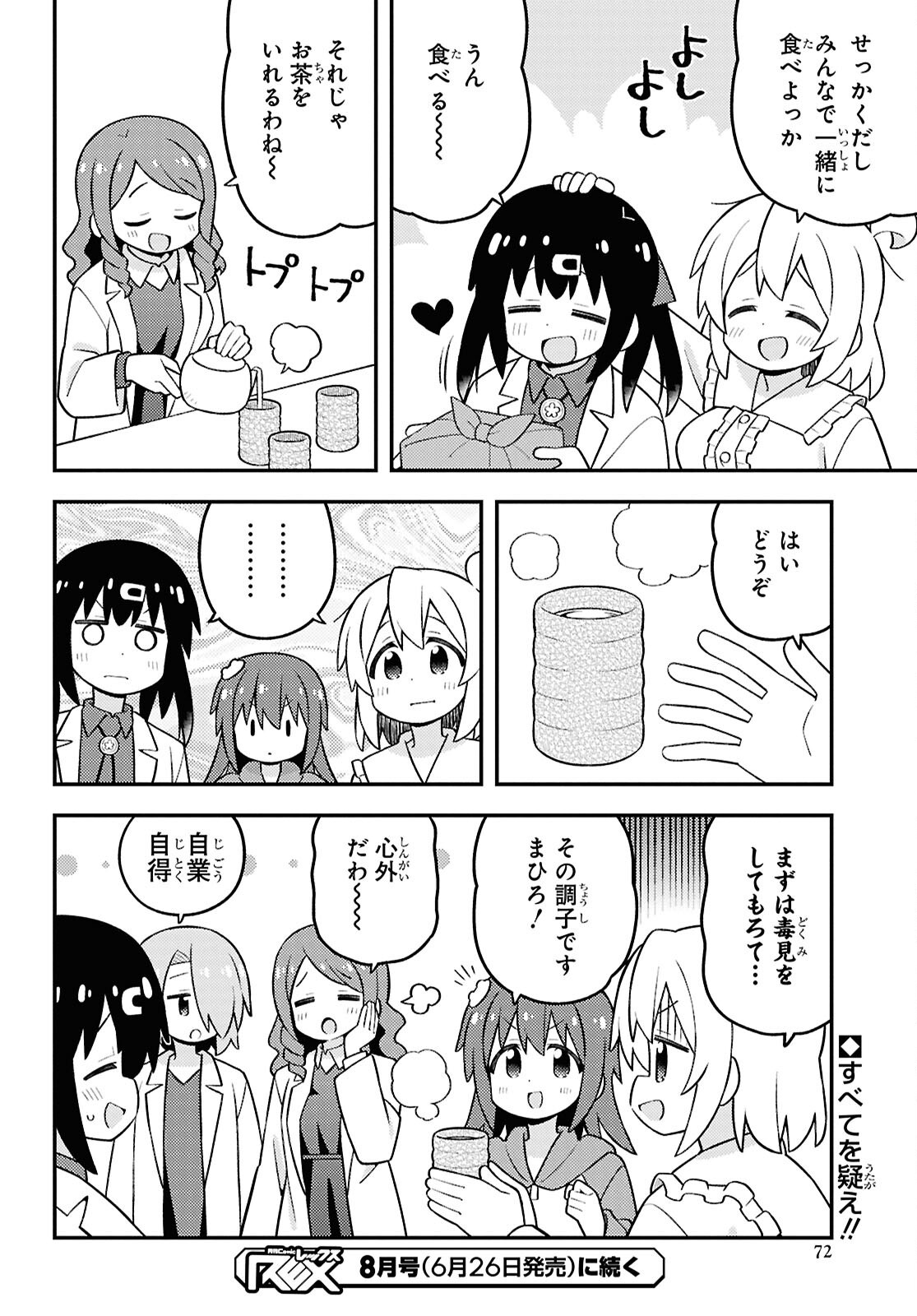 Onii-chan wa Oshimai! - Chapter 111 - Page 14